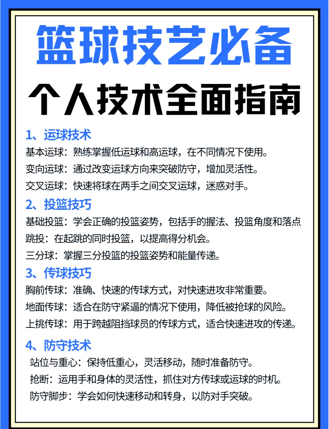业余爱好者如何提升未来的篮球技能