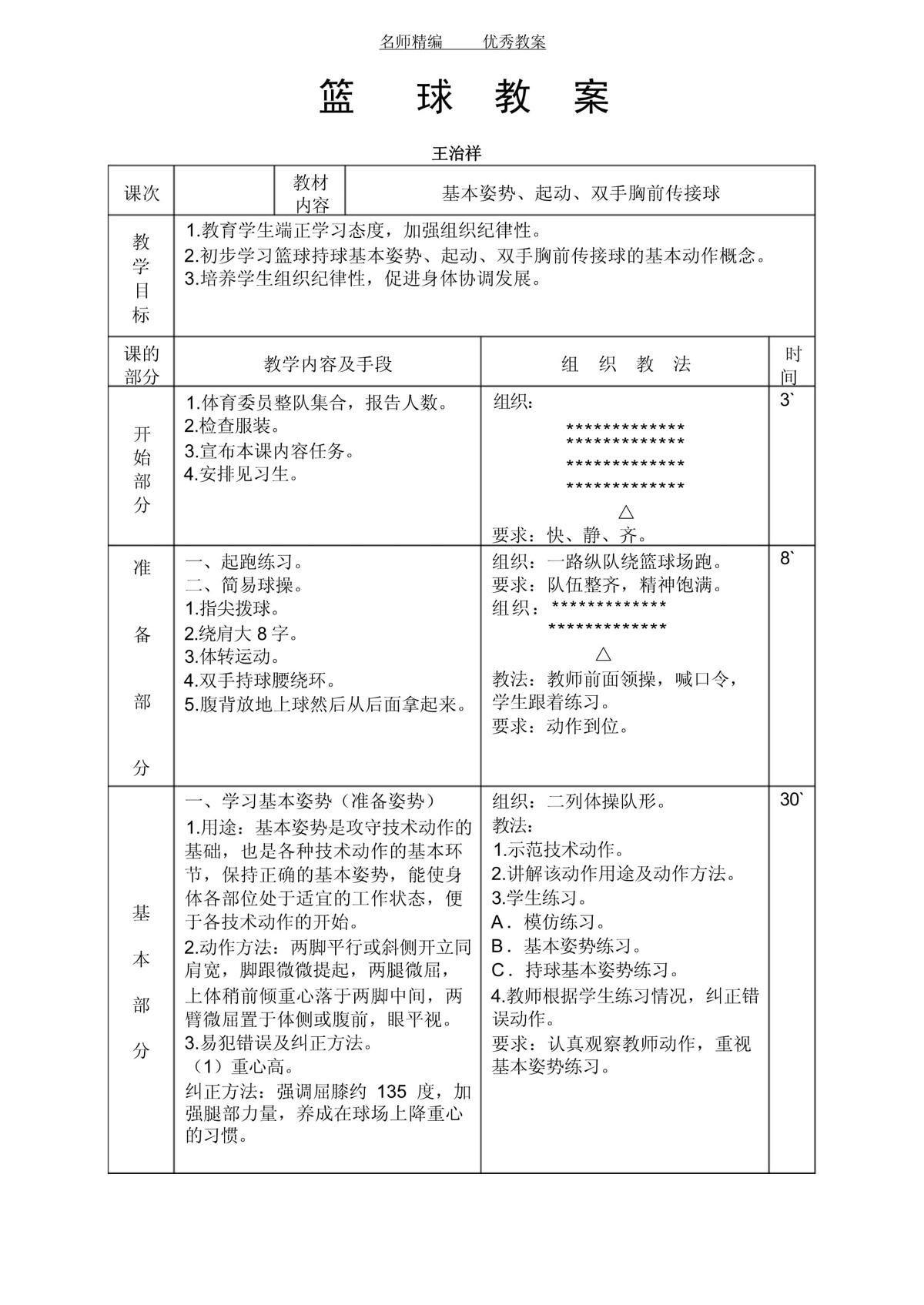 业余爱好者如何在篮球训练中找到使命感