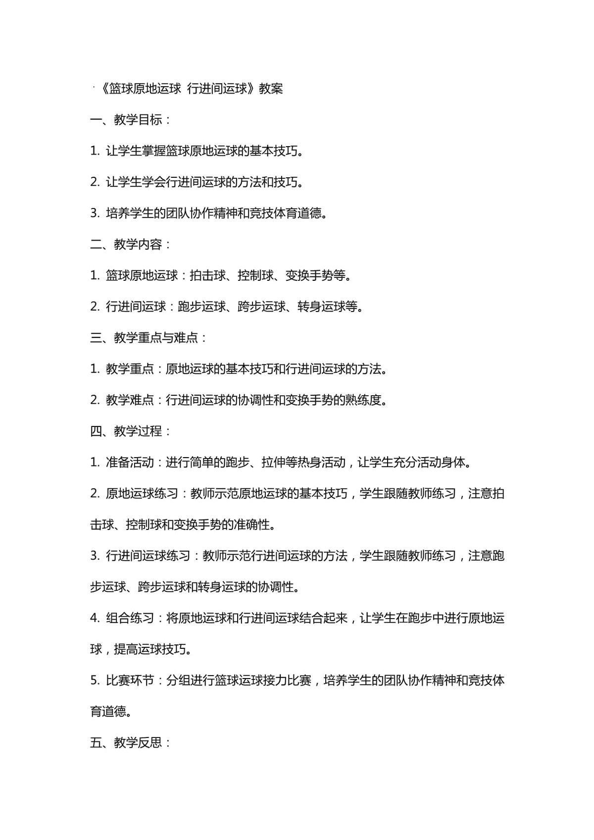 如何通过定期评估提升篮球进步效果?_0