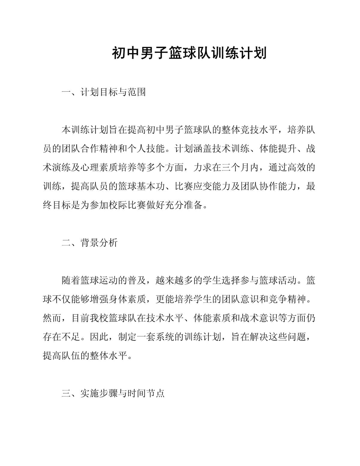敏捷性训练对篮球比赛表现的影响及解决方案_0