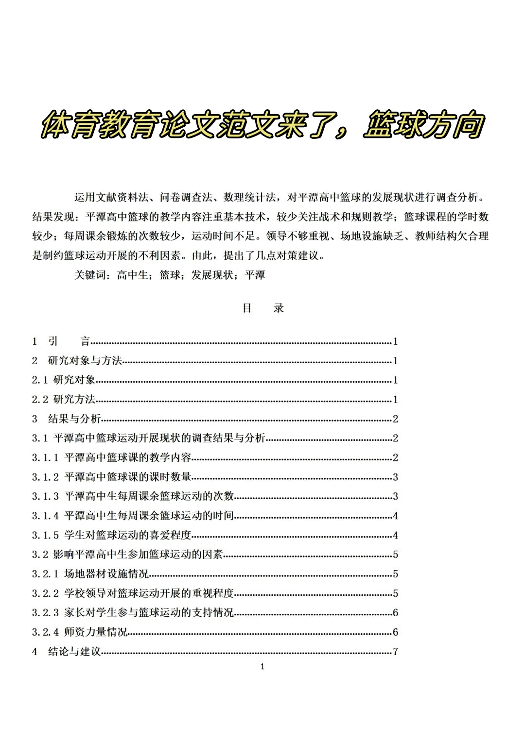 哪里可以找到关于篮球心理训练的资源_2