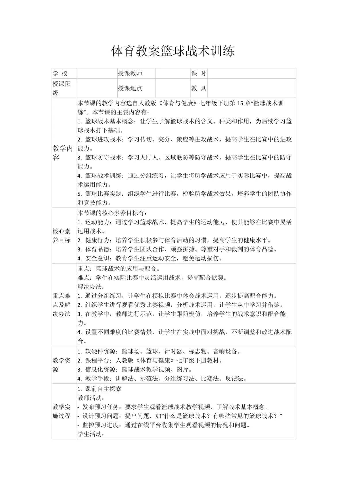 u8篮球队一个月训练教案